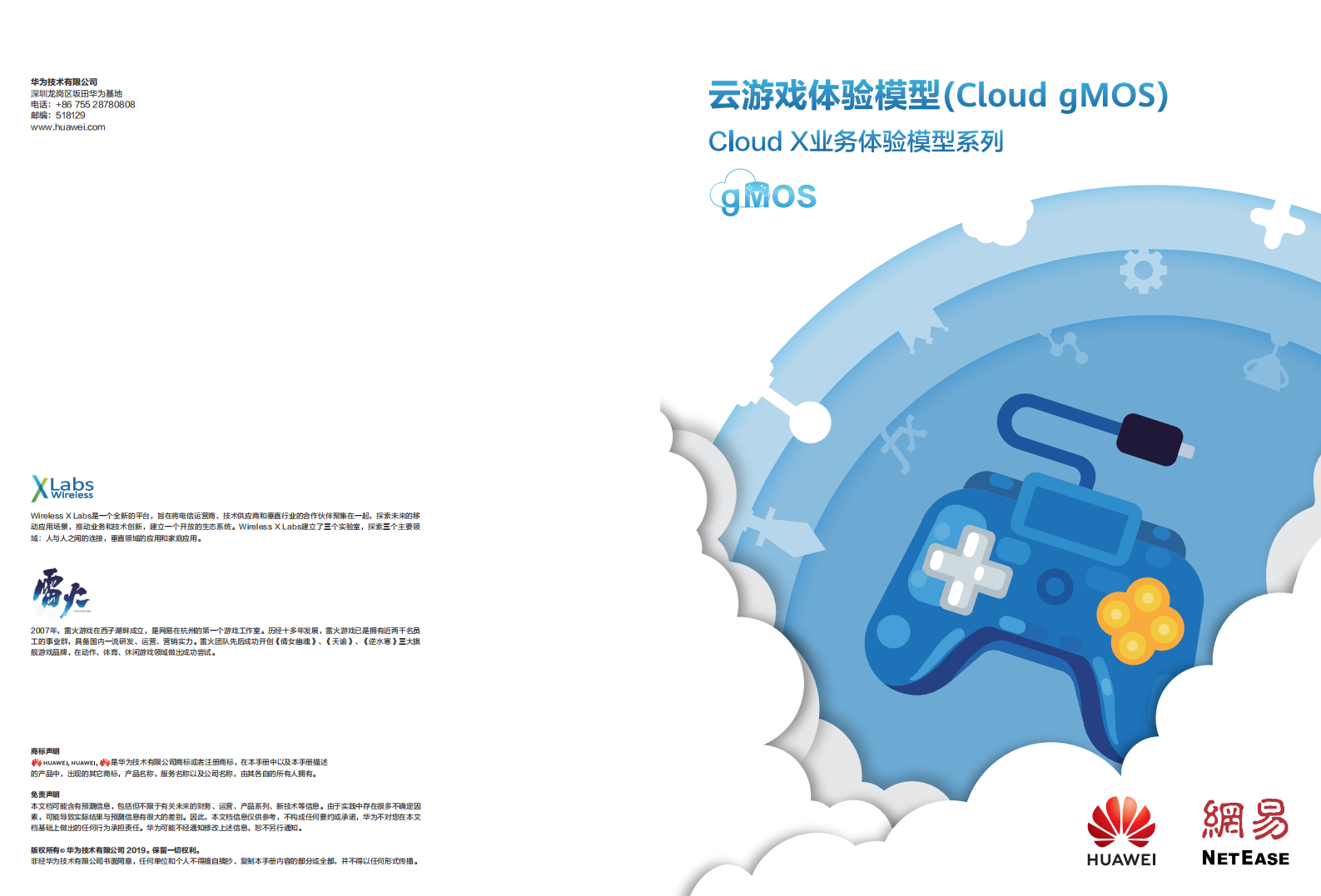 云游戏体验模型.pdf 第1页