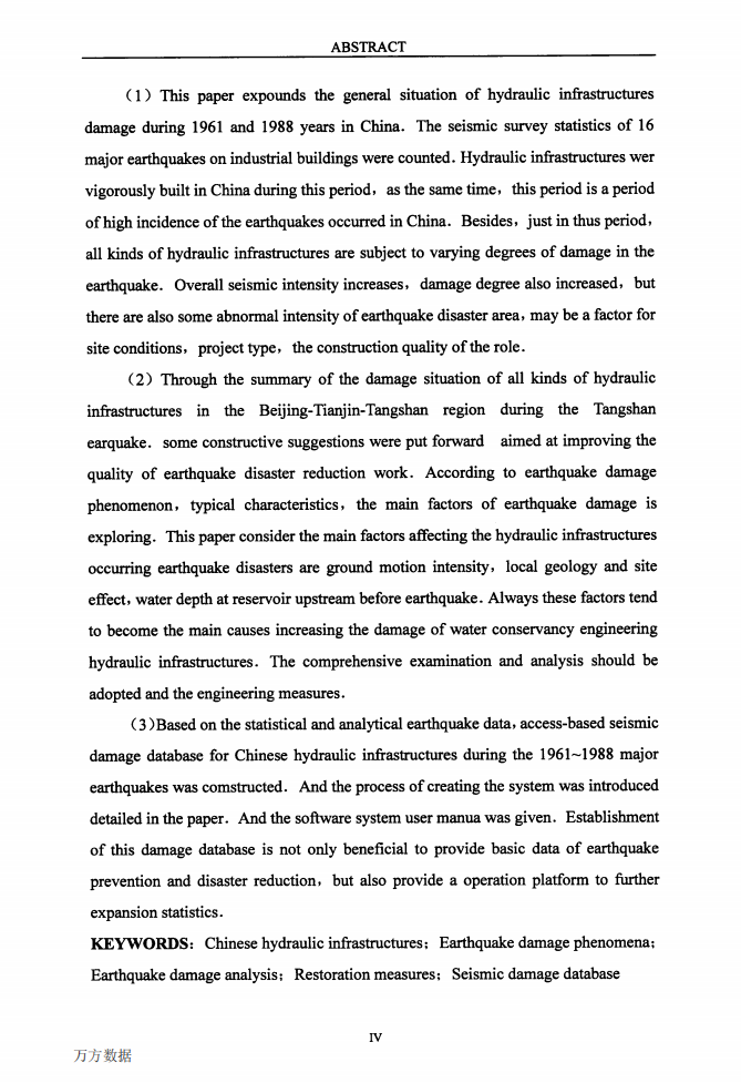 16次地震中水利工程震害特征与数据库.pdf 第6页