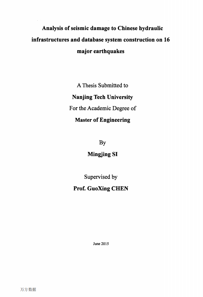 16次地震中水利工程震害特征与数据库.pdf 第1页