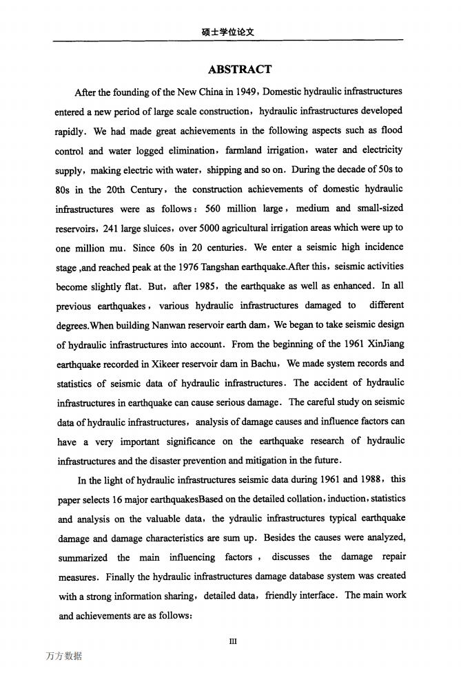 16次地震中水利工程震害特征与数据库.pdf 第5页