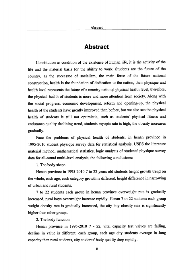 1995-2010年河南省学生体质调研数据动态特征分析与变化趋势的研究.pdf 第4页