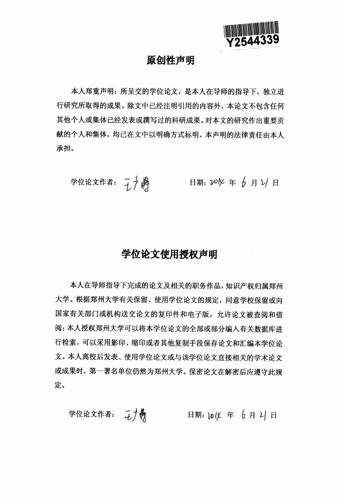 1995-2010年河南省学生体质调研数据动态特征分析与变化趋势的研究.pdf 第2页