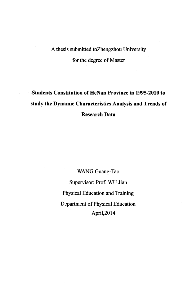 1995-2010年河南省学生体质调研数据动态特征分析与变化趋势的研究.pdf 第1页