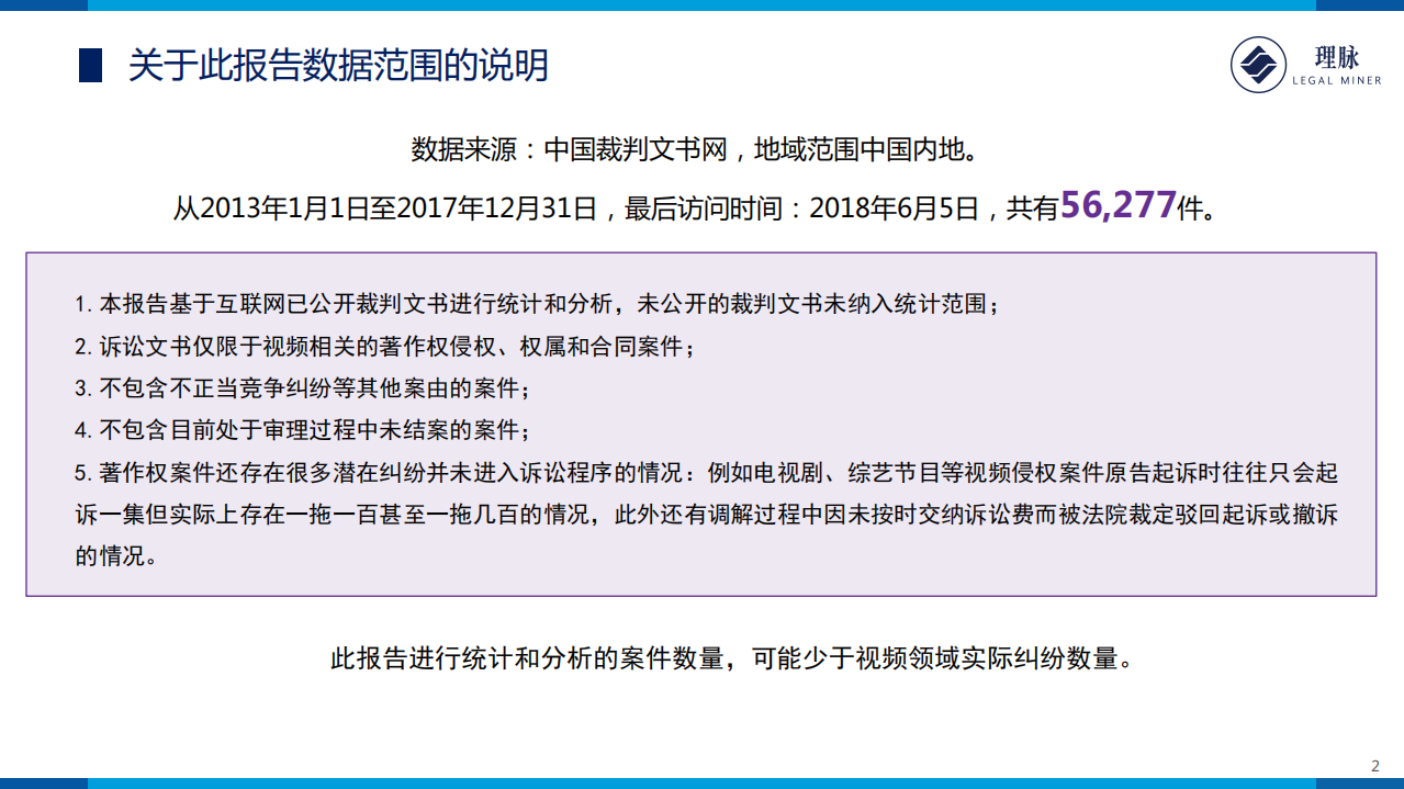 2013-2017年视频领域著作权诉讼案件数据分析报告.pdf 第2页