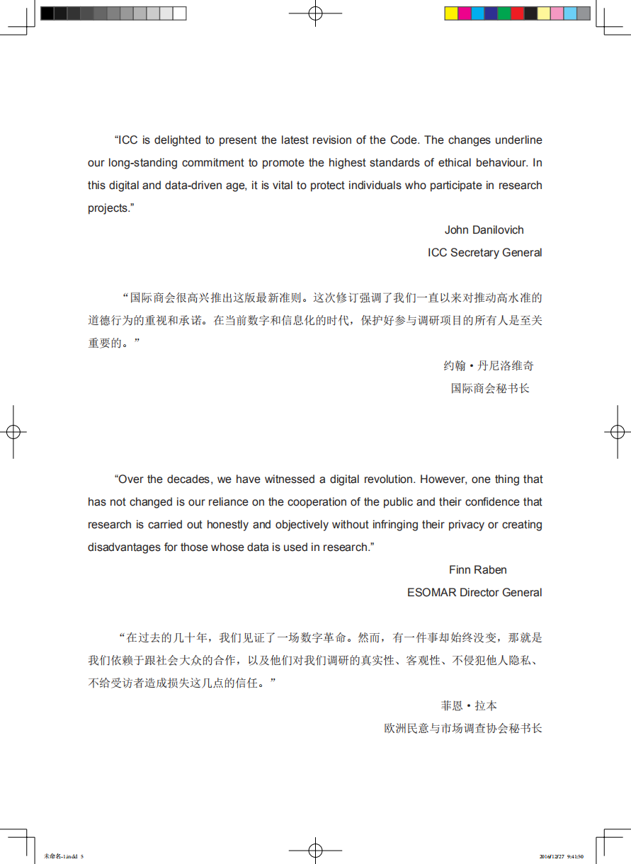 2016年版《ICCESOMAR市场、观点、社会调查和数据分析国际准则》.pdf 第5页