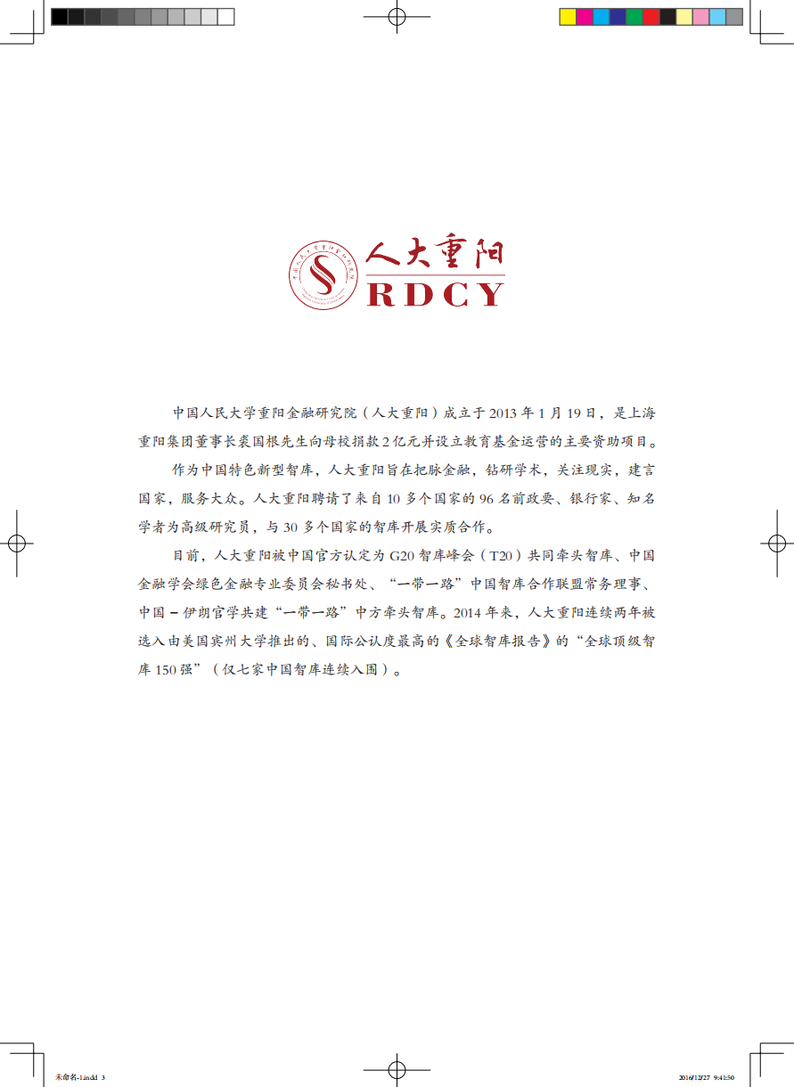 2016年版《ICCESOMAR市场、观点、社会调查和数据分析国际准则》.pdf 第3页