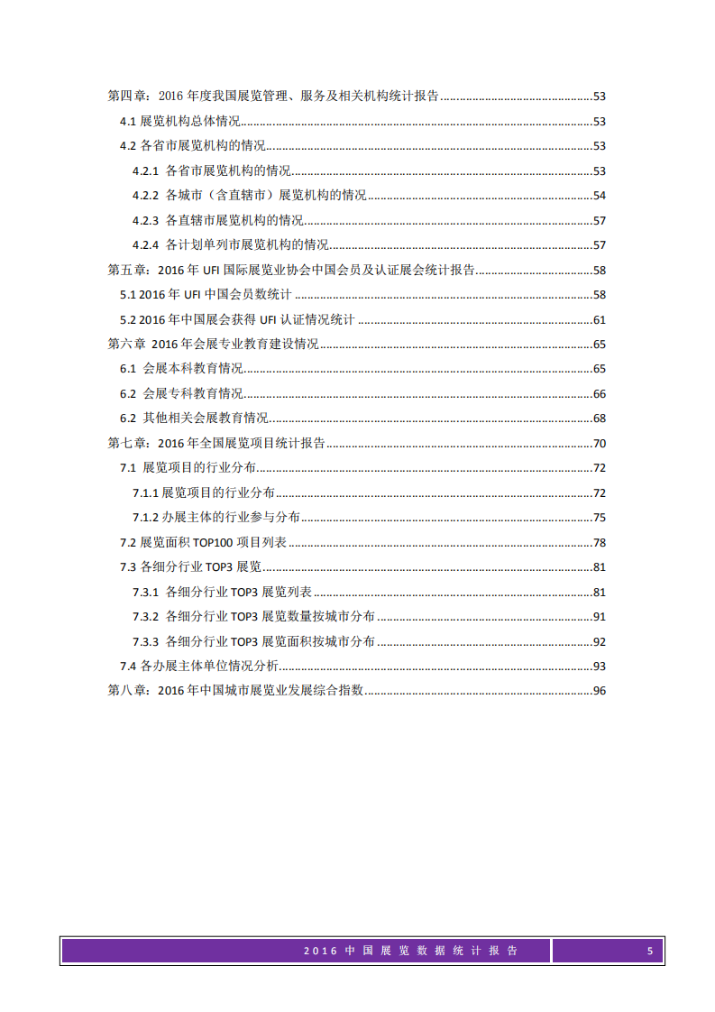 2016年中国展览数据统计报告.pdf 第5页