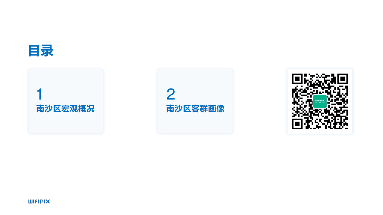 2017广州市南沙区大数据分析报告.pdf 第3页