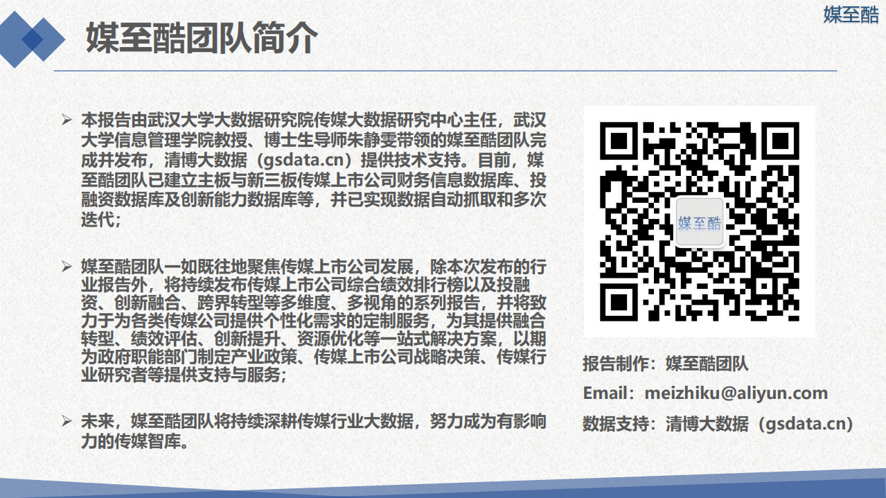 2018广播电视上市公司年度绩效数据报告.pdf 第3页