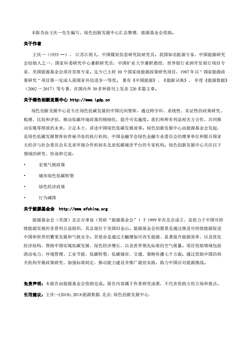 2018能源数据.pdf 第3页