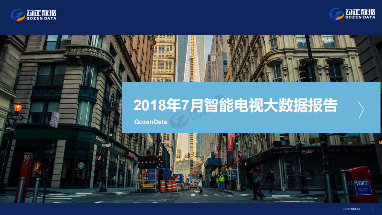 2018年7月智能电视大数据报告.pdf 第1页
