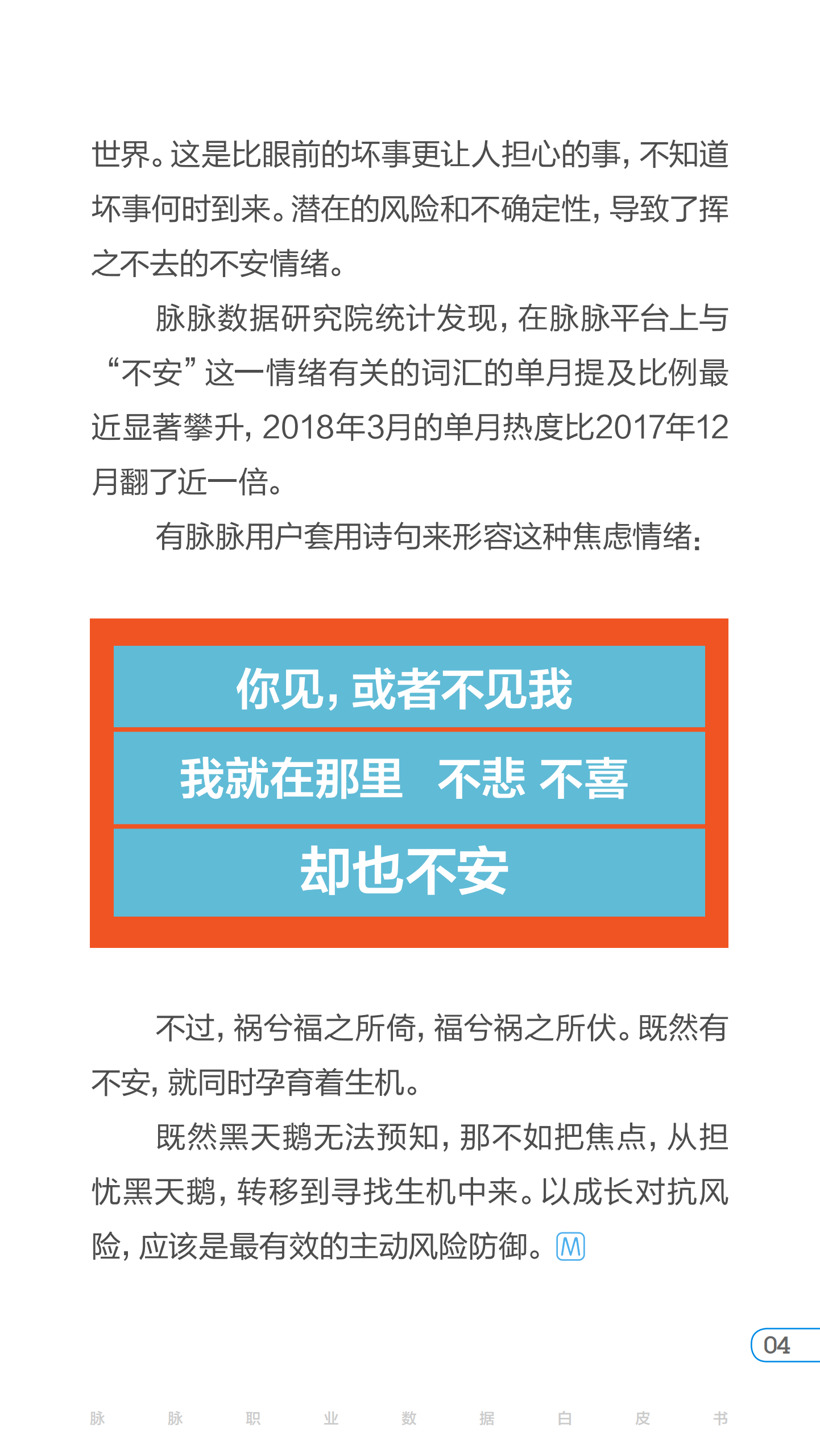 2018脉脉职业数据白皮书春季号：不安下的生机.pdf 第4页