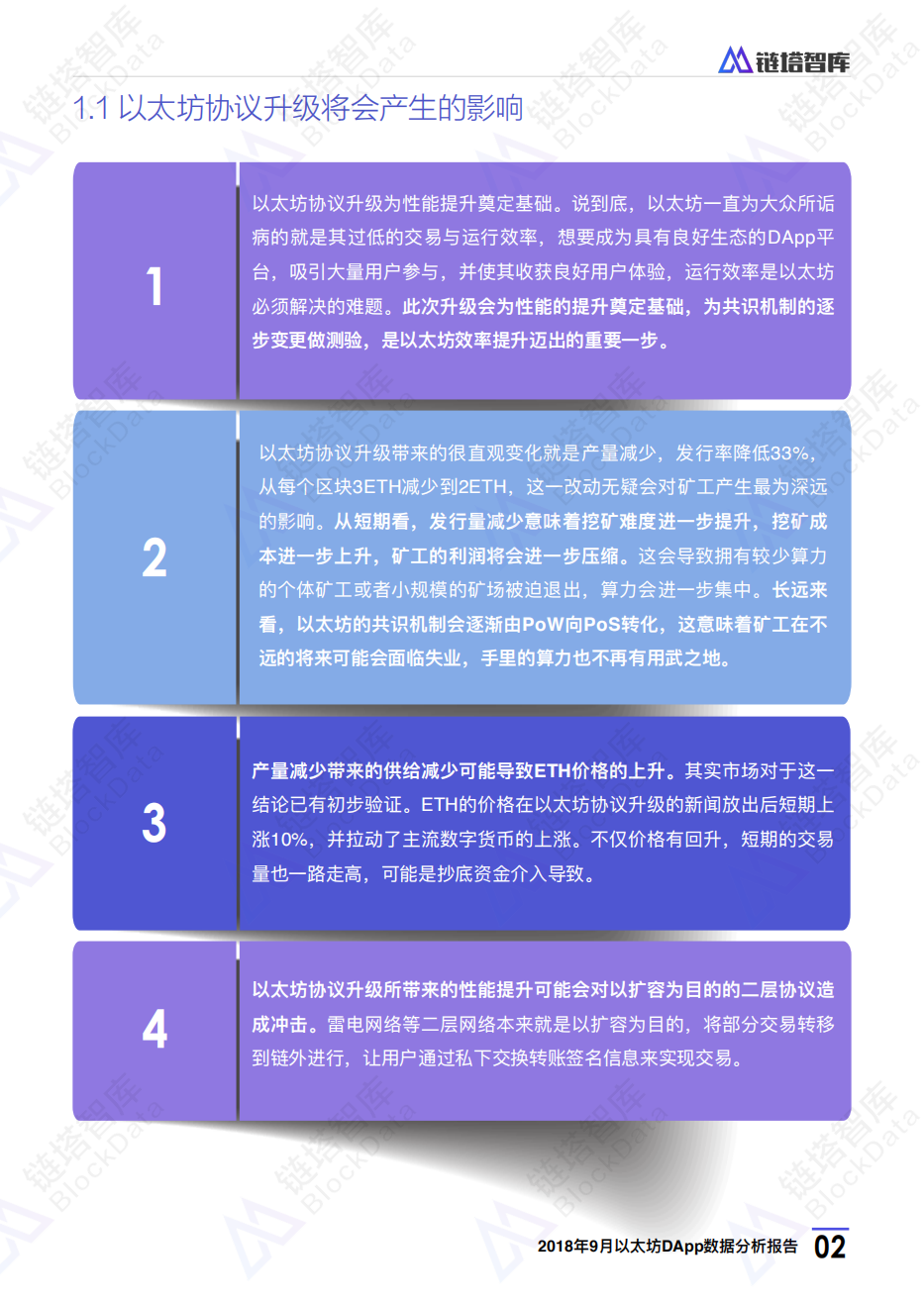 2018年9月以太坊DApp数据分析报告.pdf 第5页