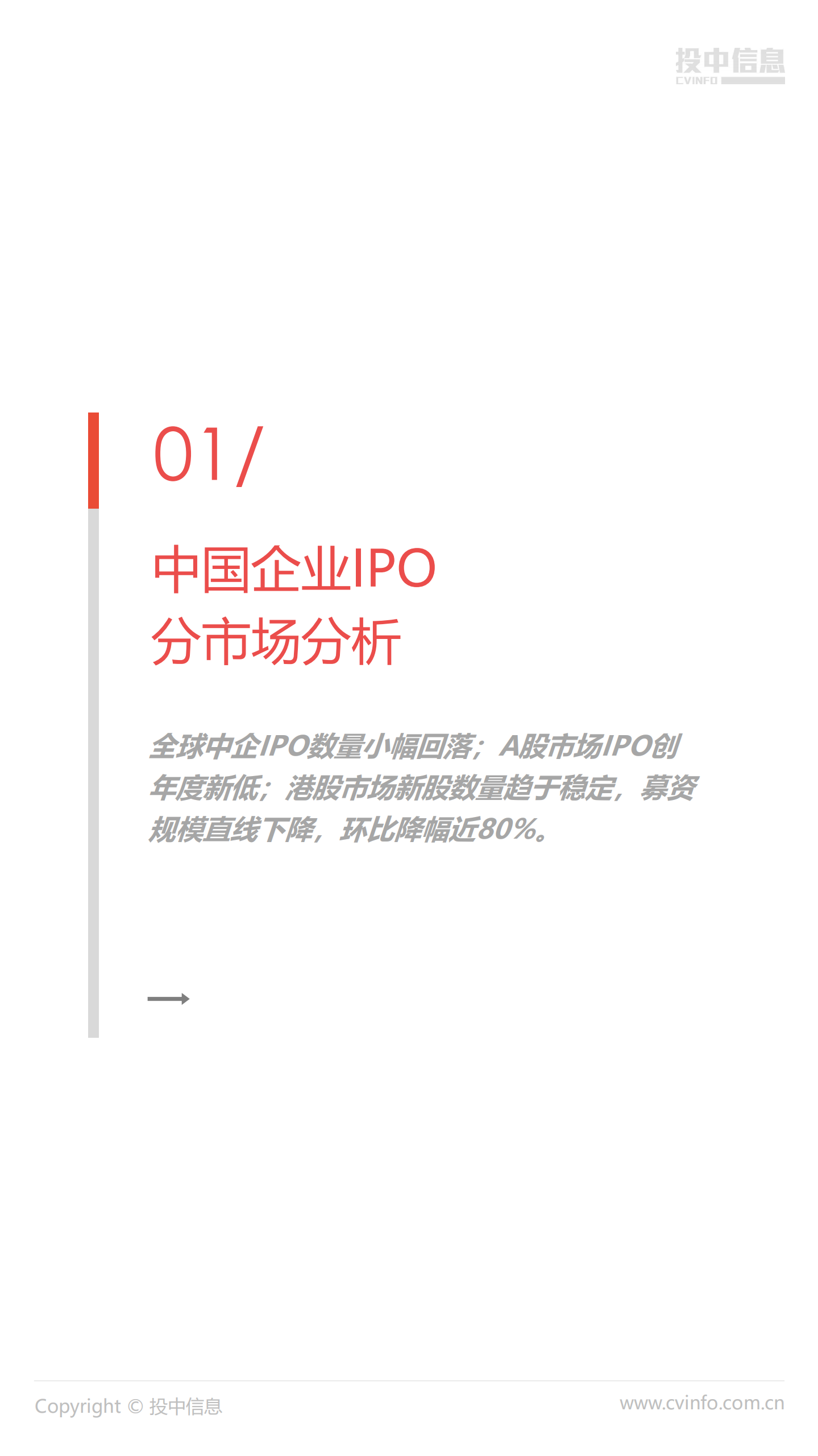 2018年10月中国企业IPO市场数据报告.pdf 第3页