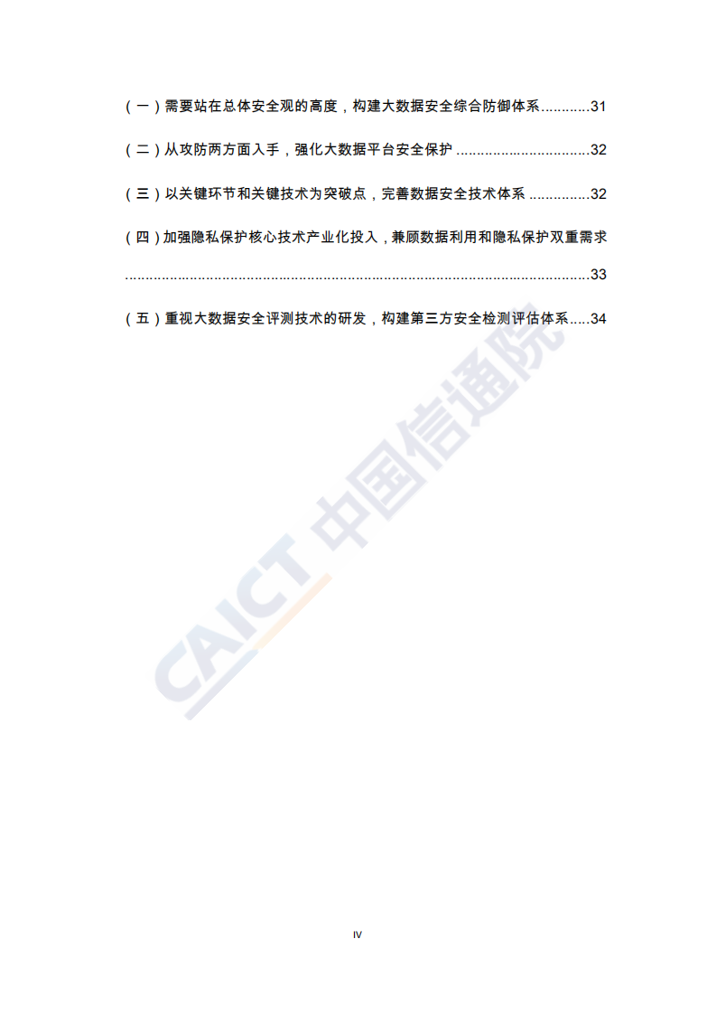 2018年大数据安全白皮书.pdf 第5页