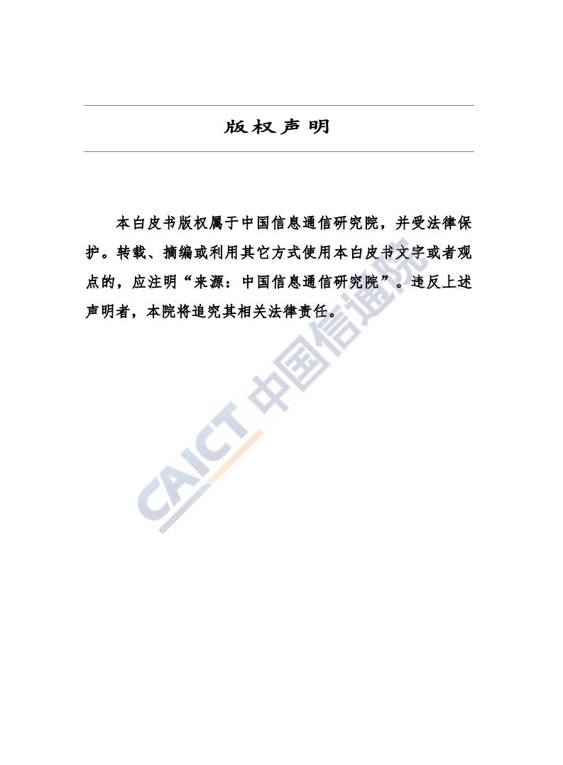 2018年大数据白皮书.pdf 第3页