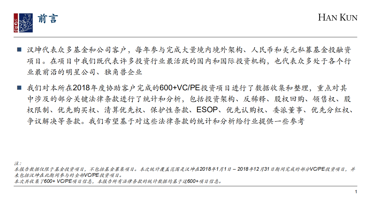 2018年度VCPE项目数据分析报告.pdf 第2页