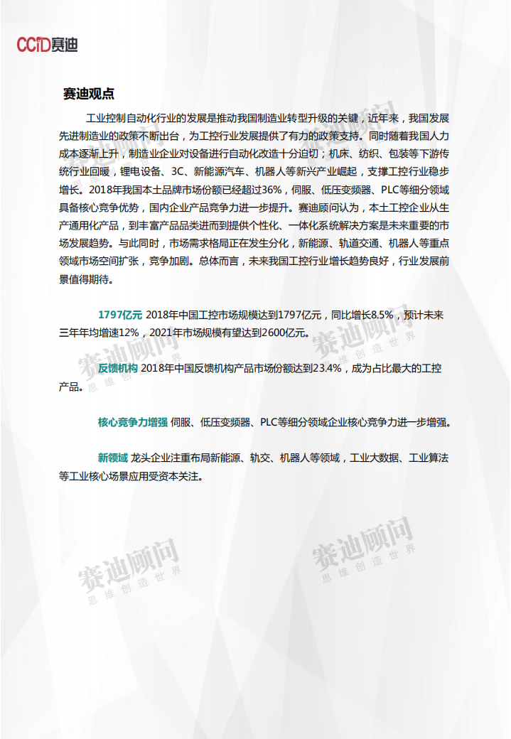 2018年工业控制市场数据.pdf 第2页