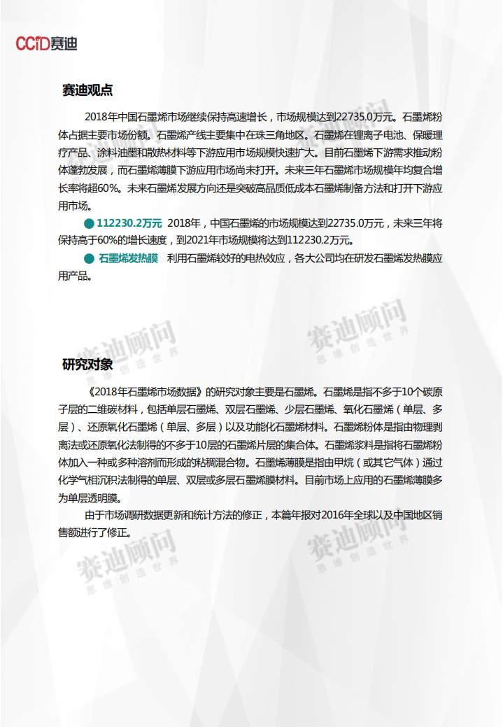 2018年石墨烯市场数据.pdf 第2页