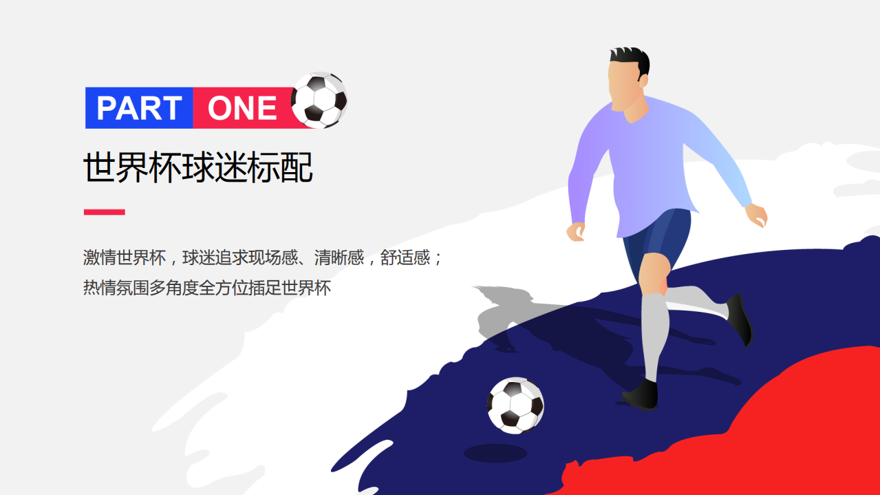 2018年世界杯消费数据.pdf 第4页