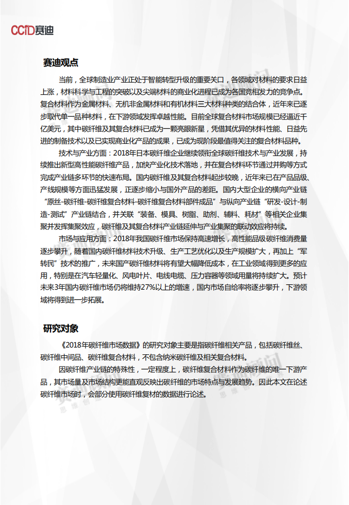 2018年碳纤维市场数据.pdf 第2页