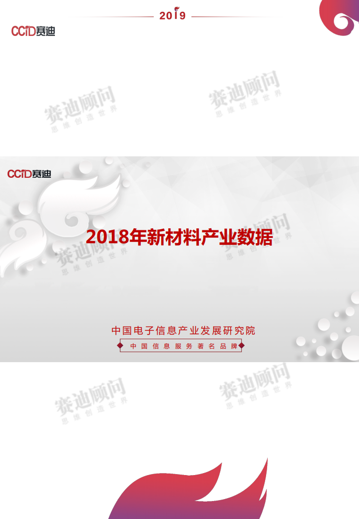 2018年新材料产业数据.pdf 第1页