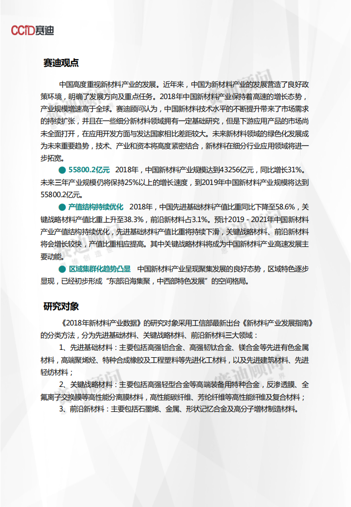 2018年新材料产业数据.pdf 第2页