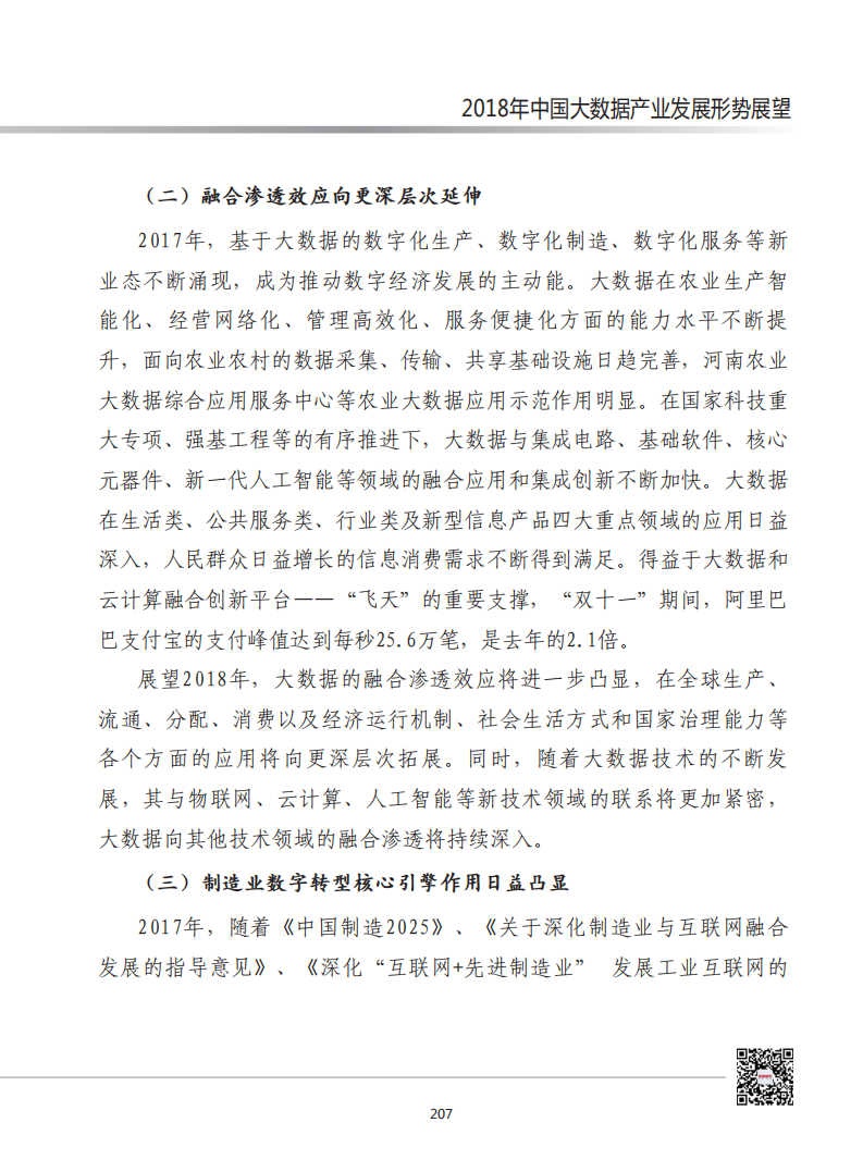 2018年中国大数据产业发展形势展望.pdf 第4页
