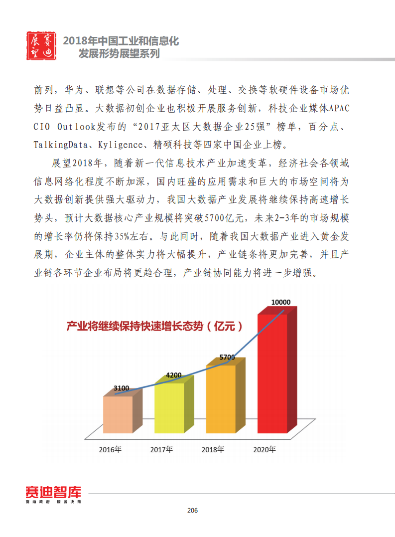 2018年中国大数据产业发展形势展望.pdf 第3页