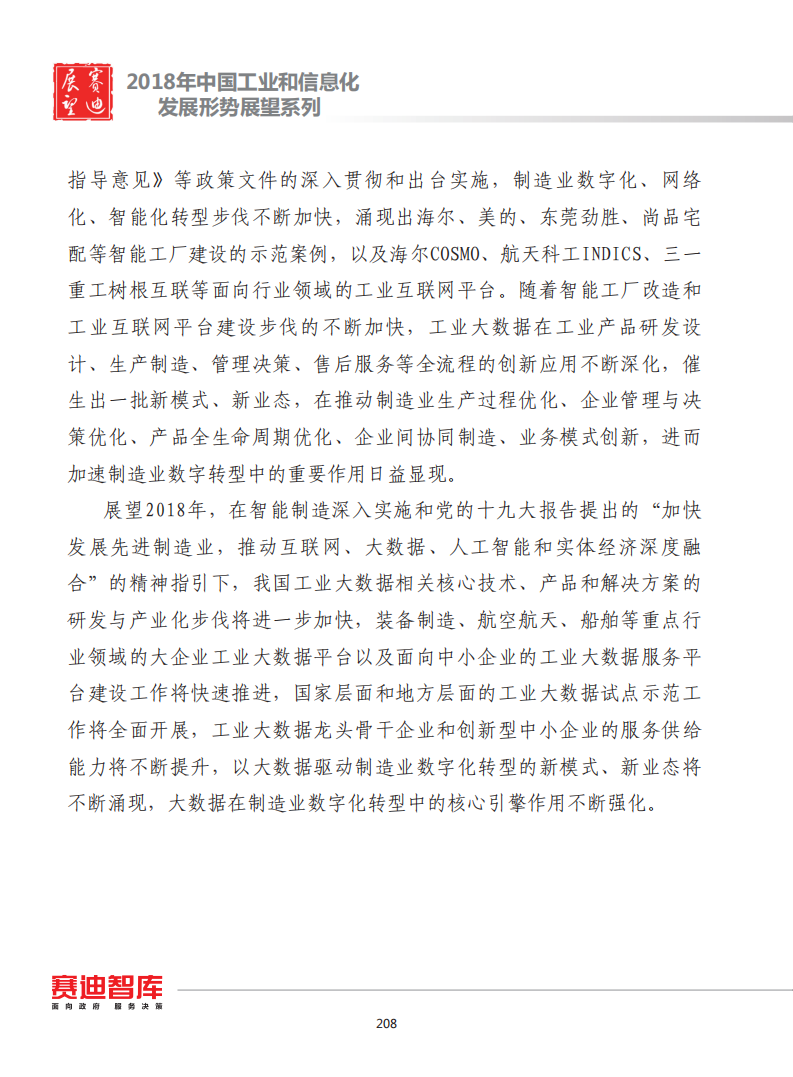 2018年中国大数据产业发展形势展望.pdf 第5页