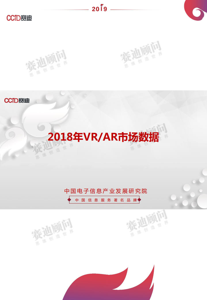 2018年VRAR市场数据.pdf 第1页
