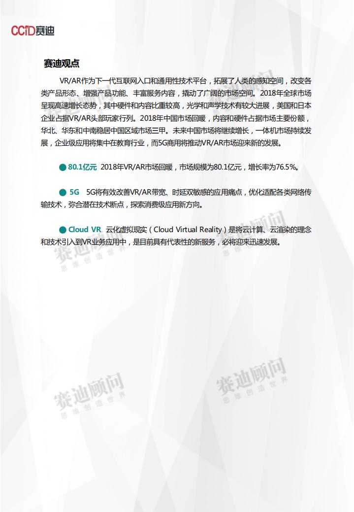 2018年VRAR市场数据.pdf 第2页