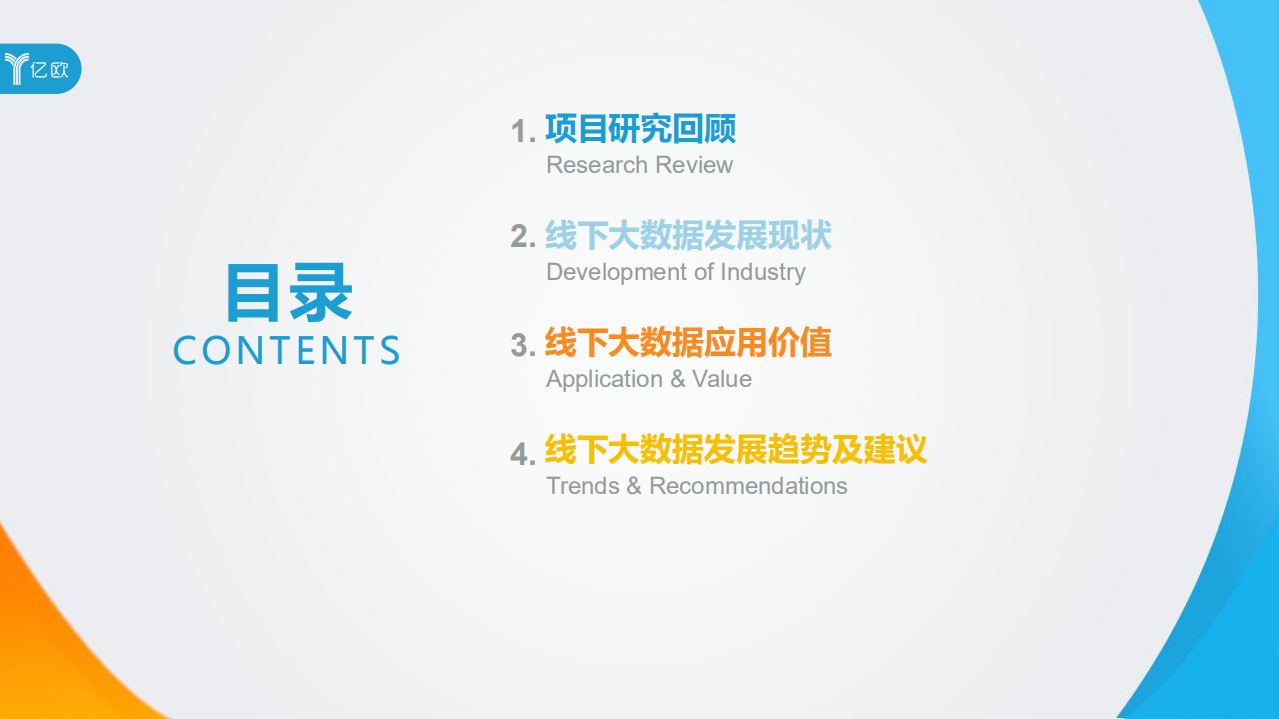 2018线下大数据产业应用研究报告.pdf 第2页