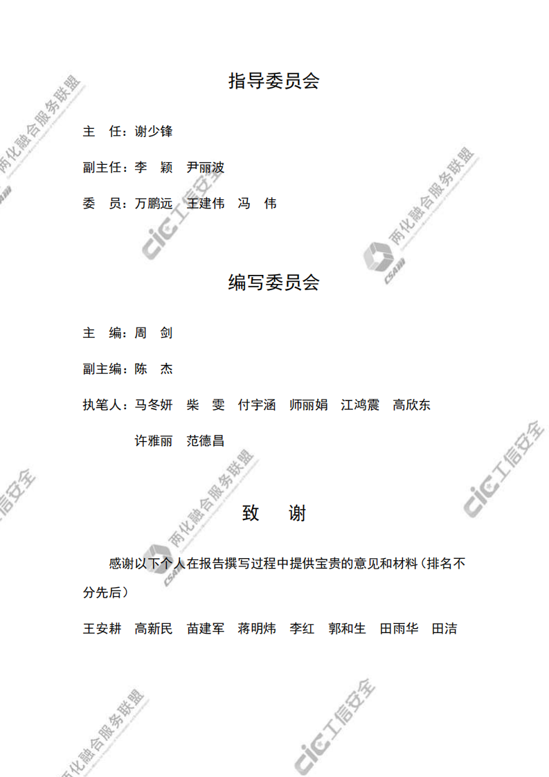 2018中国两化融合发展数据地图.pdf 第5页