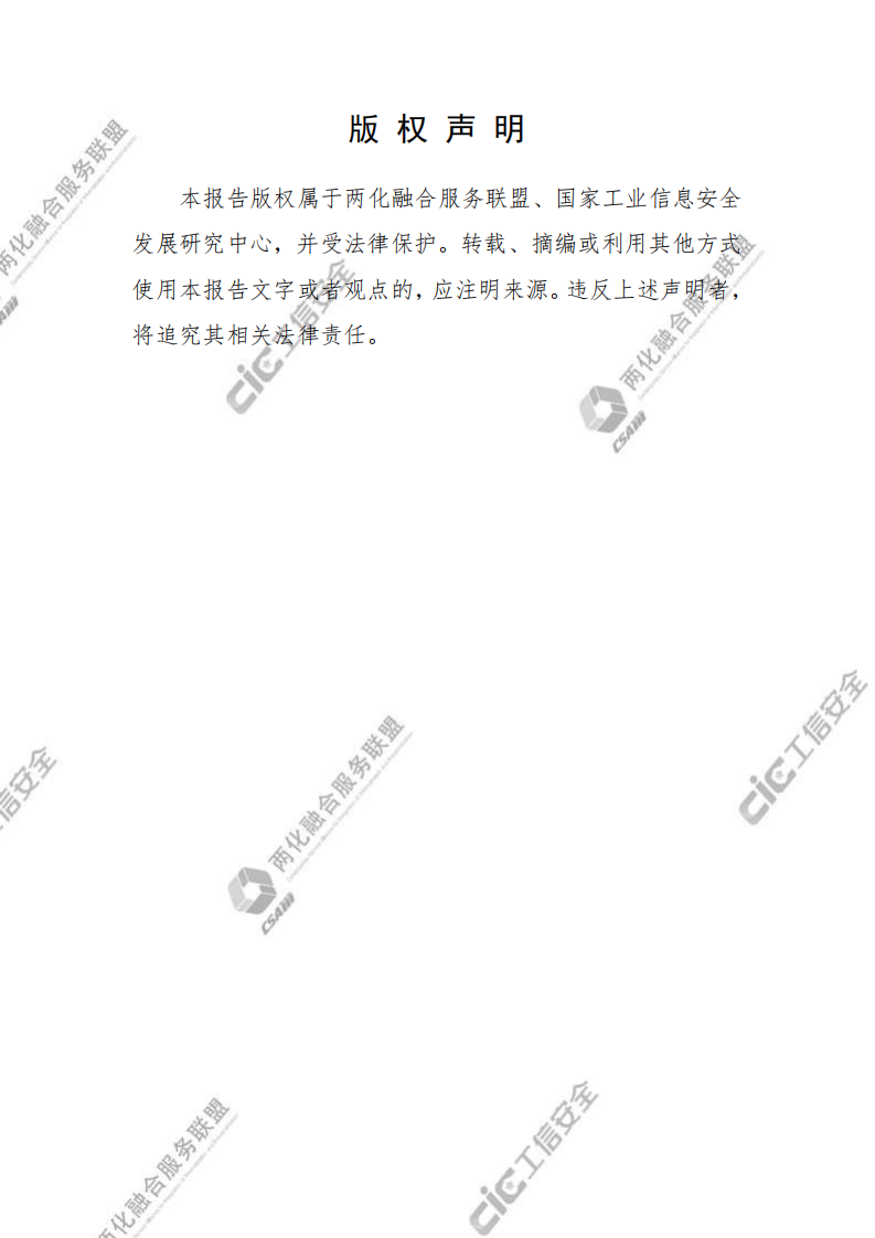 2018中国两化融合发展数据地图.pdf 第3页