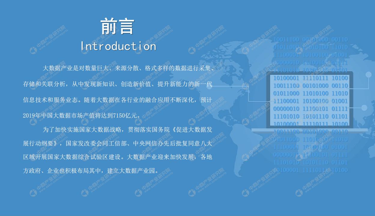 2019大数据产业园发展前景及投资研究报告.pdf 第2页