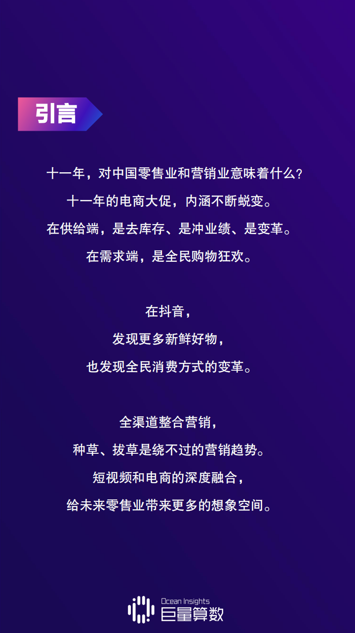 2019抖音好物发现节全景数据洞察.pdf 第3页