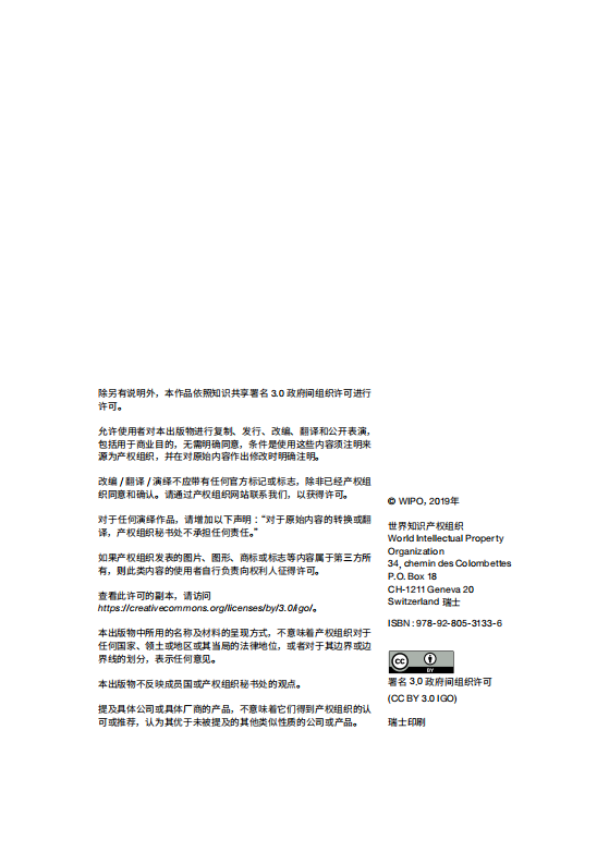 2019年产权组织事实与数据.pdf 第3页