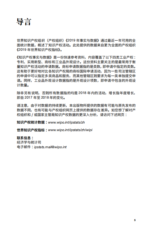 2019年产权组织事实与数据.pdf 第6页