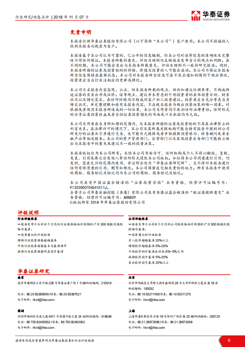 互联网保险专题研究：互联网保险的革新与契机.pdf 第6页