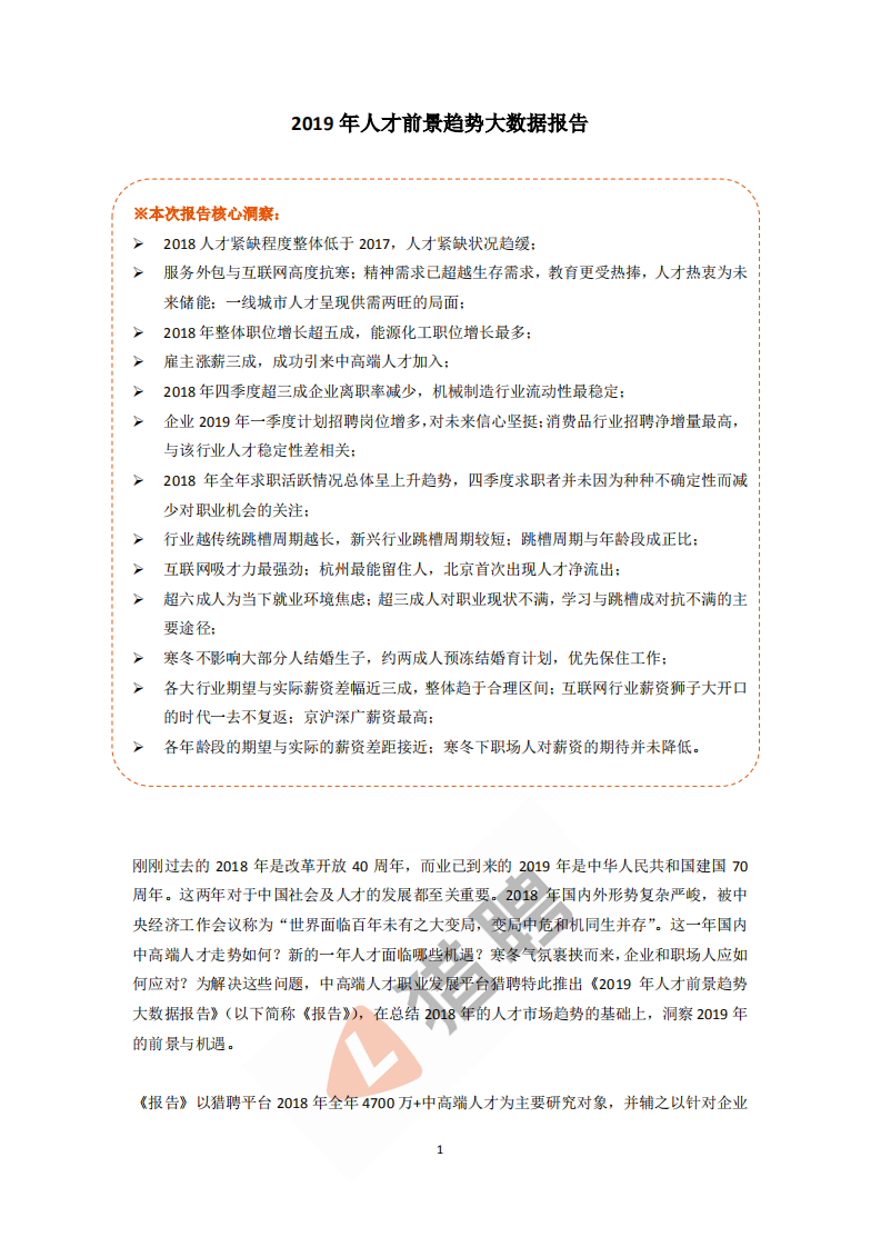 2019年人才前景趋势大数据报告.pdf 第1页