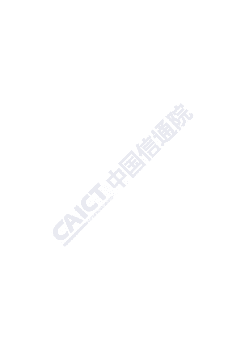 2019年移动应用（App）数据安全与个人信息保护白皮书.pdf 第2页