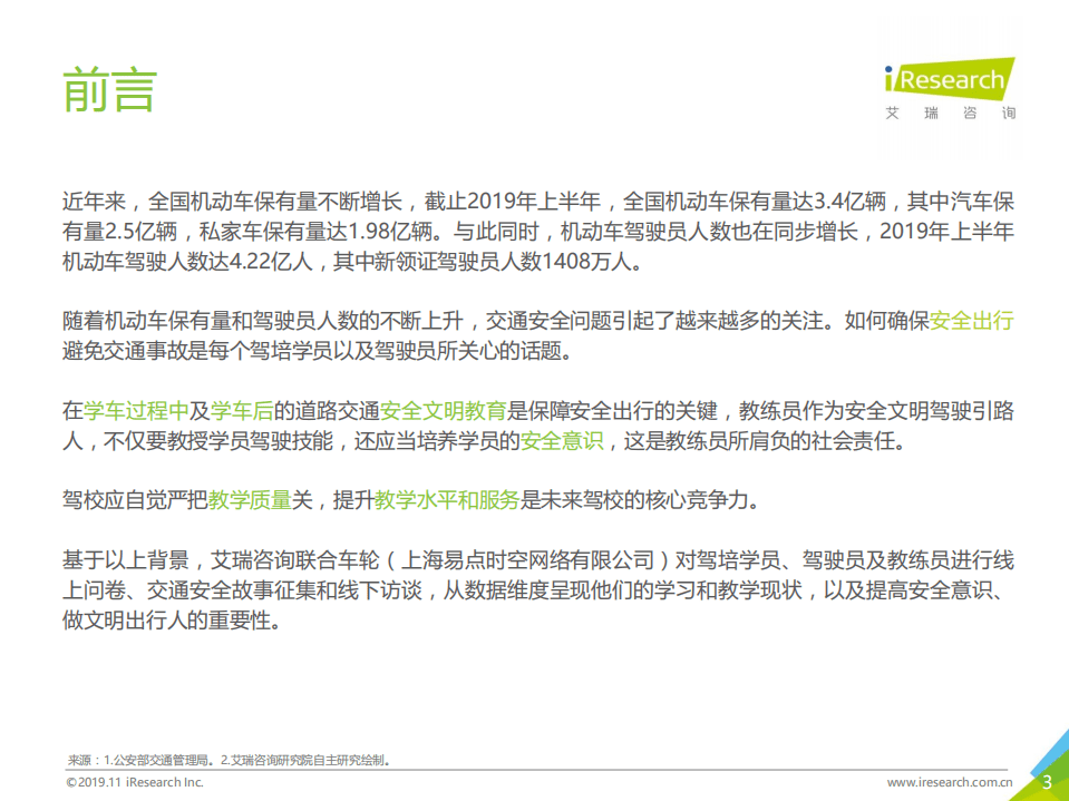 2019年中国驾培市场大数据报告.pdf 第3页