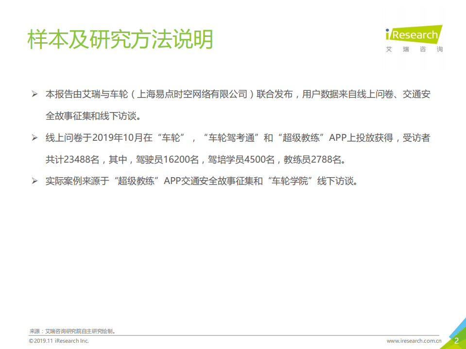 2019年中国驾培市场大数据报告.pdf 第2页
