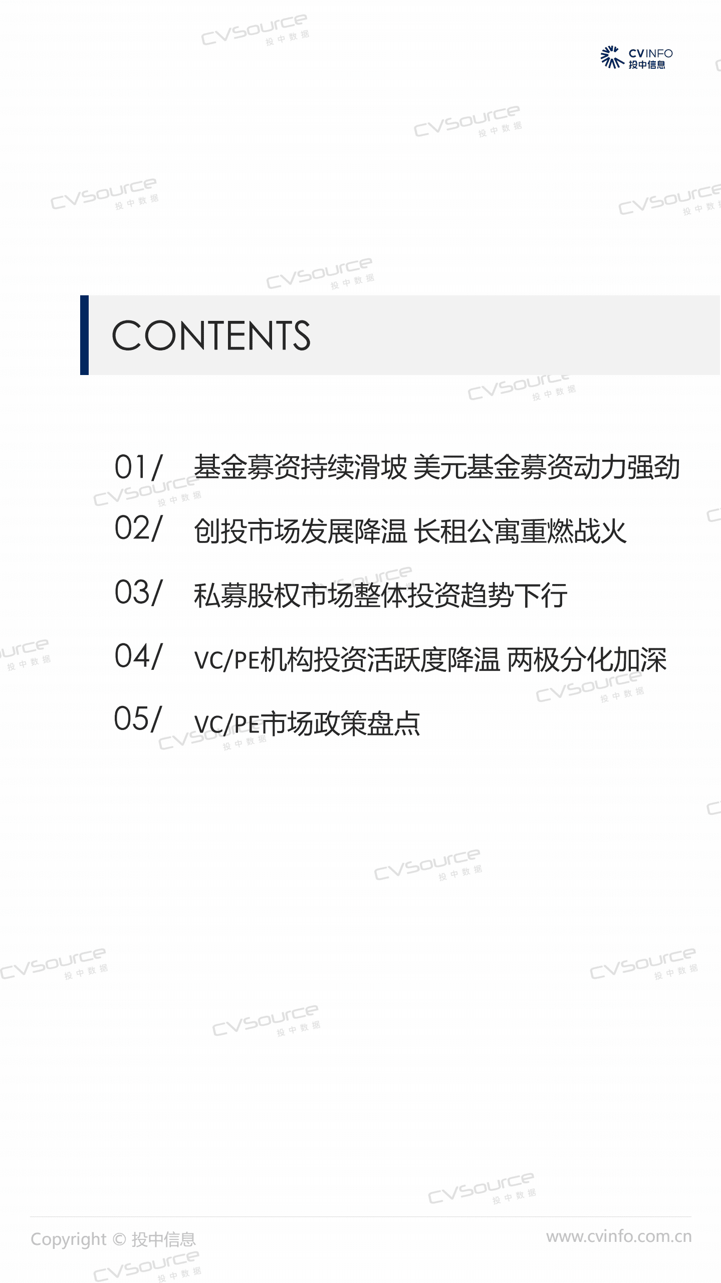 2019年H1 VCPE数据大曝光.pdf 第2页