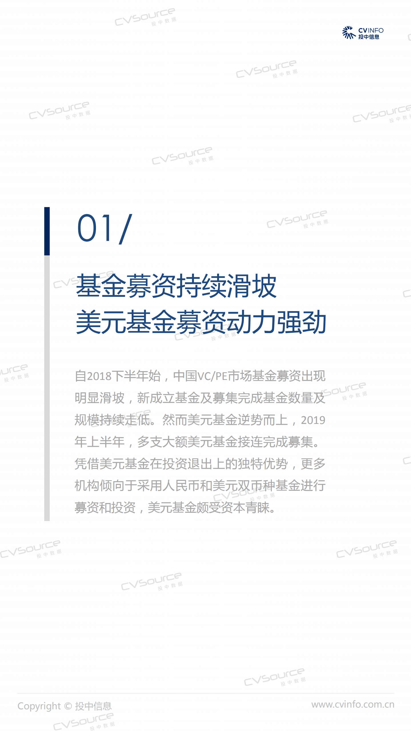 2019年H1 VCPE数据大曝光.pdf 第3页