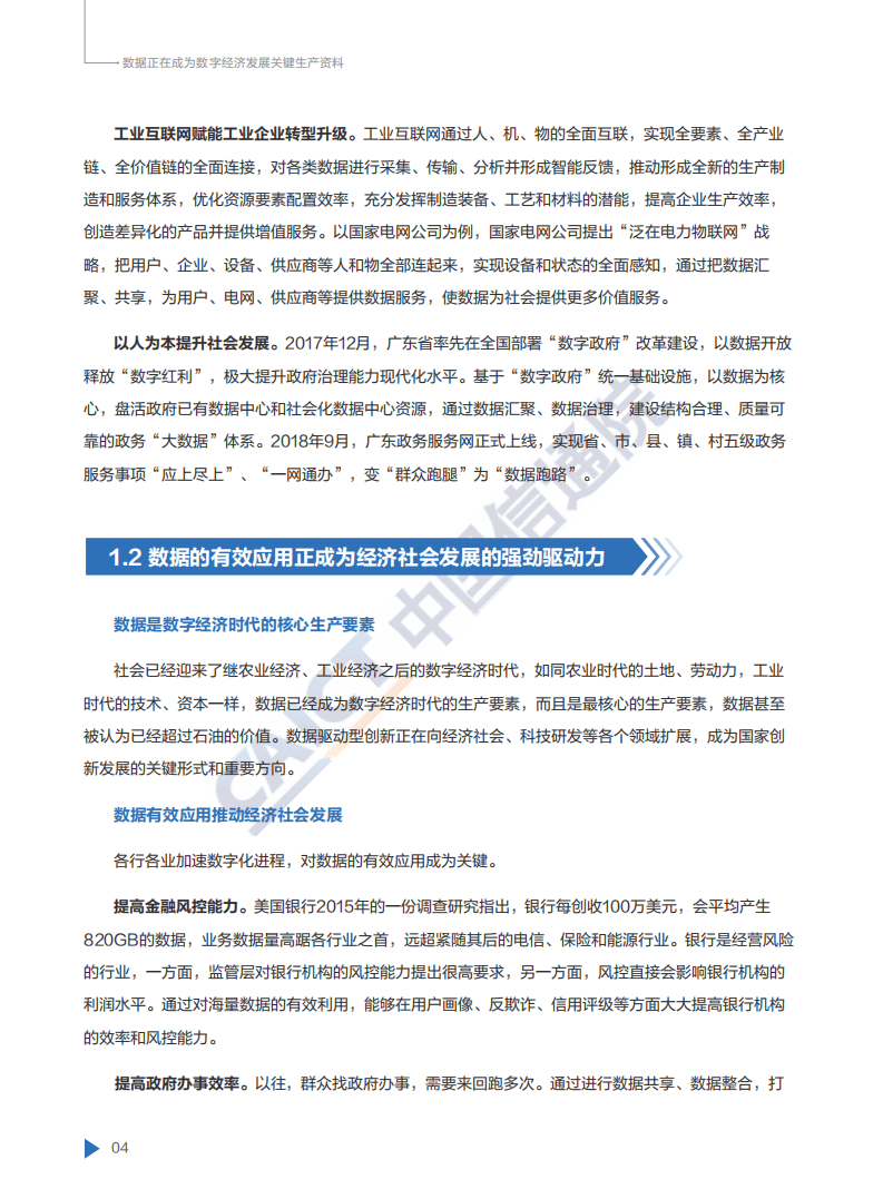 2019数据基础设施白皮书.pdf 第6页