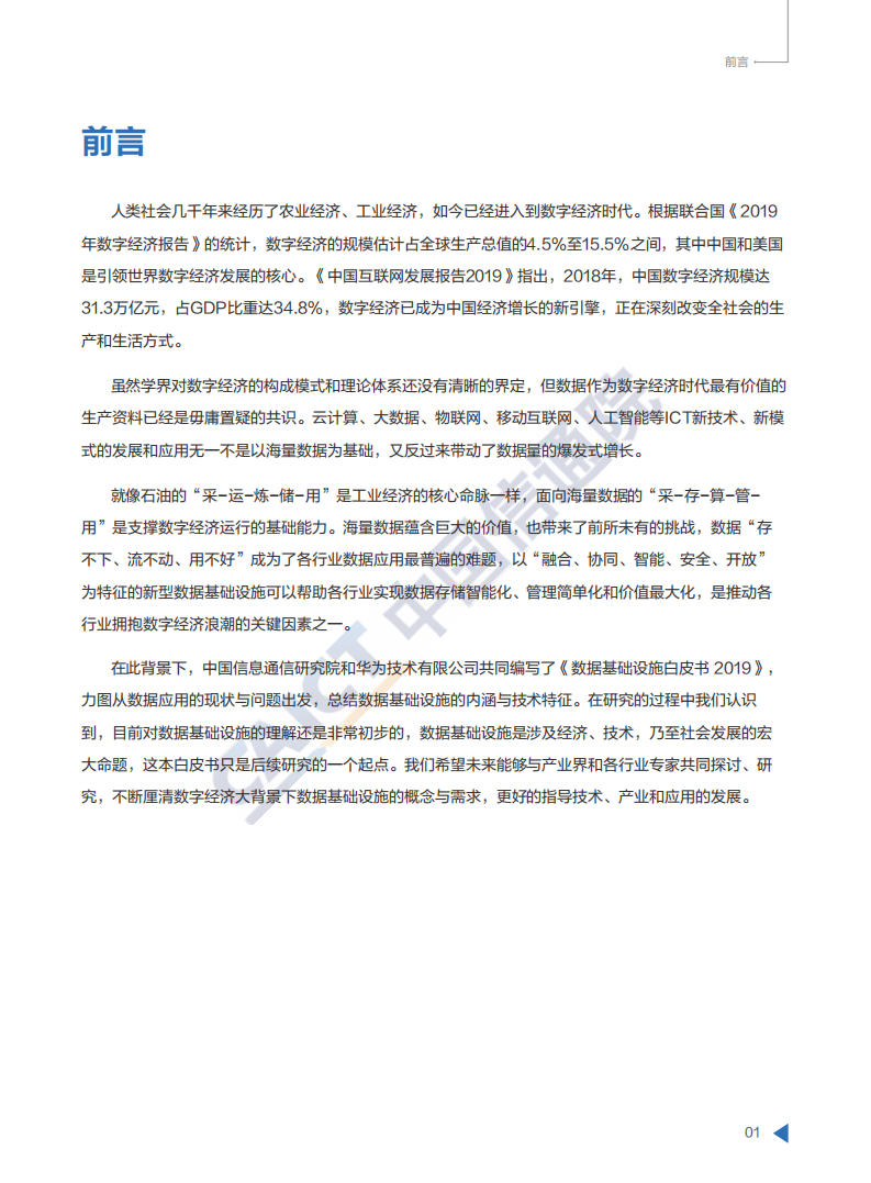 2019数据基础设施白皮书.pdf 第3页