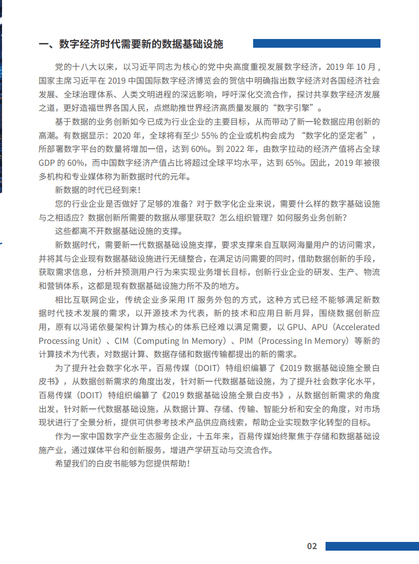 2019数据基础设施全景白皮书.pdf 第5页