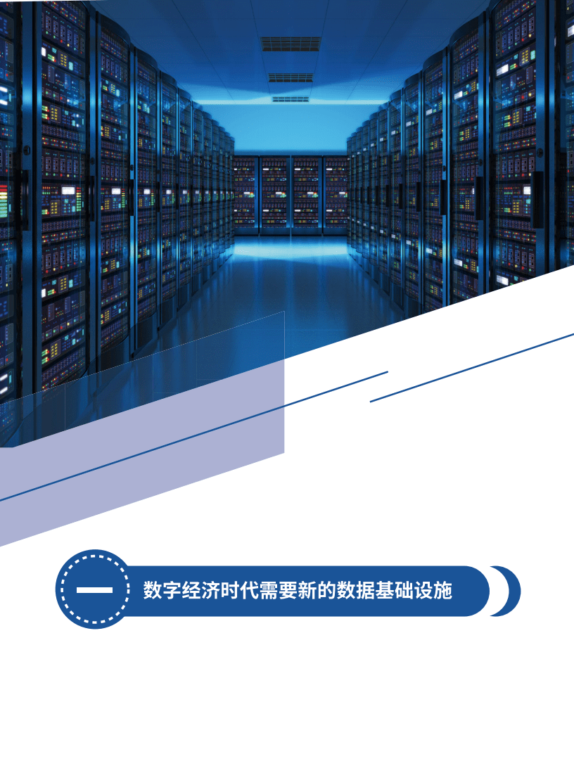 2019数据基础设施全景白皮书.pdf 第4页